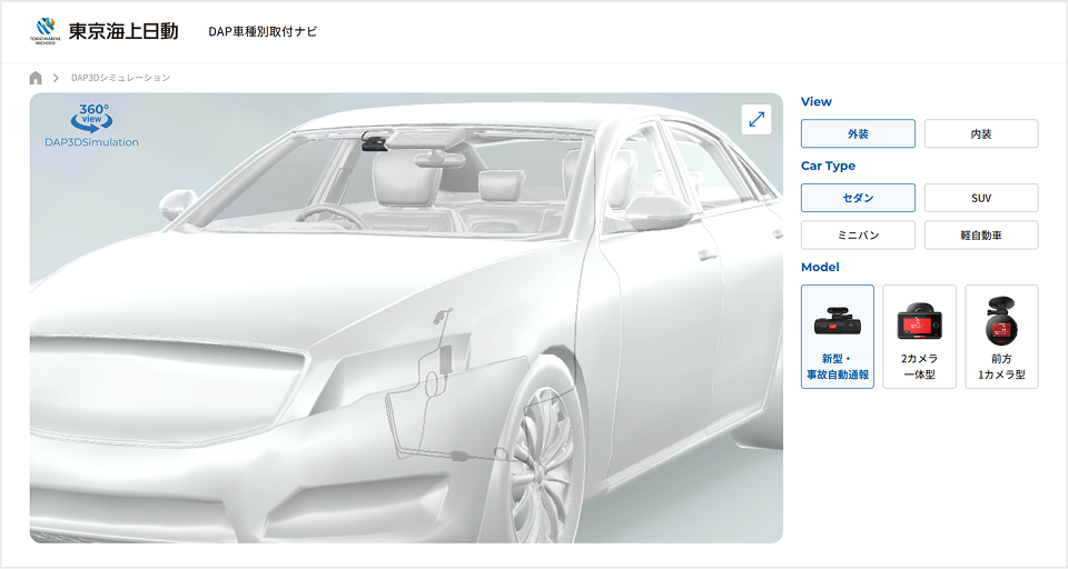 3Dシミュレーションページへ遷移